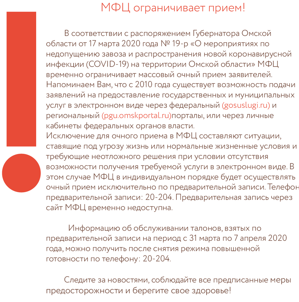 МФЦ Омской области - БУ 